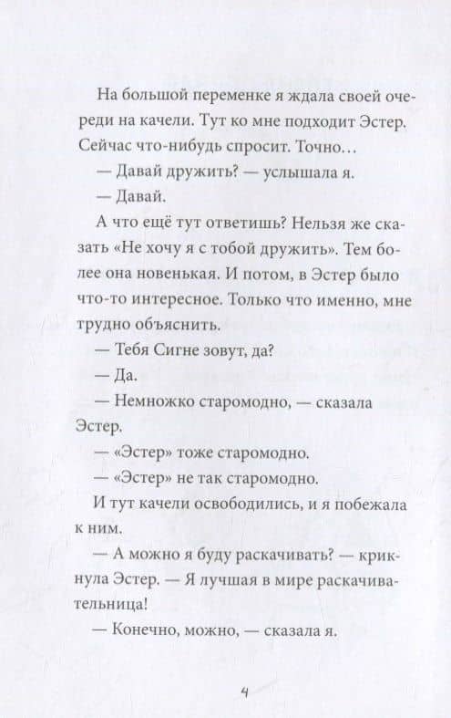 Лучшая в мире Эстер — Антон Бергман (3)