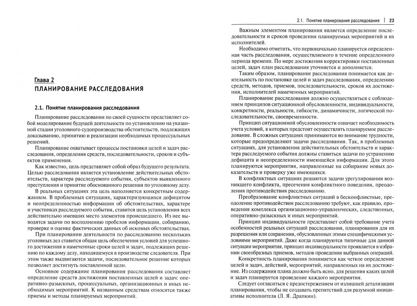 Криминалистика. Учебник в 3 частях. Часть 2. Криминалистическая тактика — О. Ю. Антонов (2)