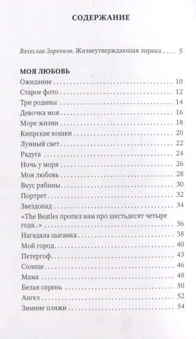Одна на двоих весна: стихотворения — Галина Николаевна Заренкова (2)