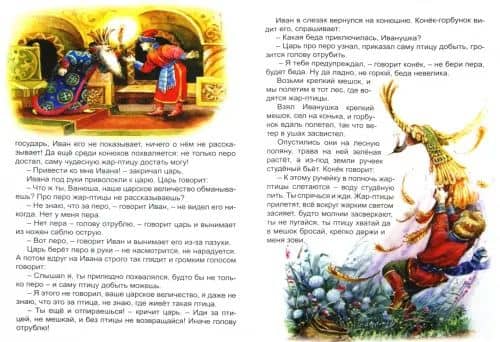 Конёк-Горбунок (2)