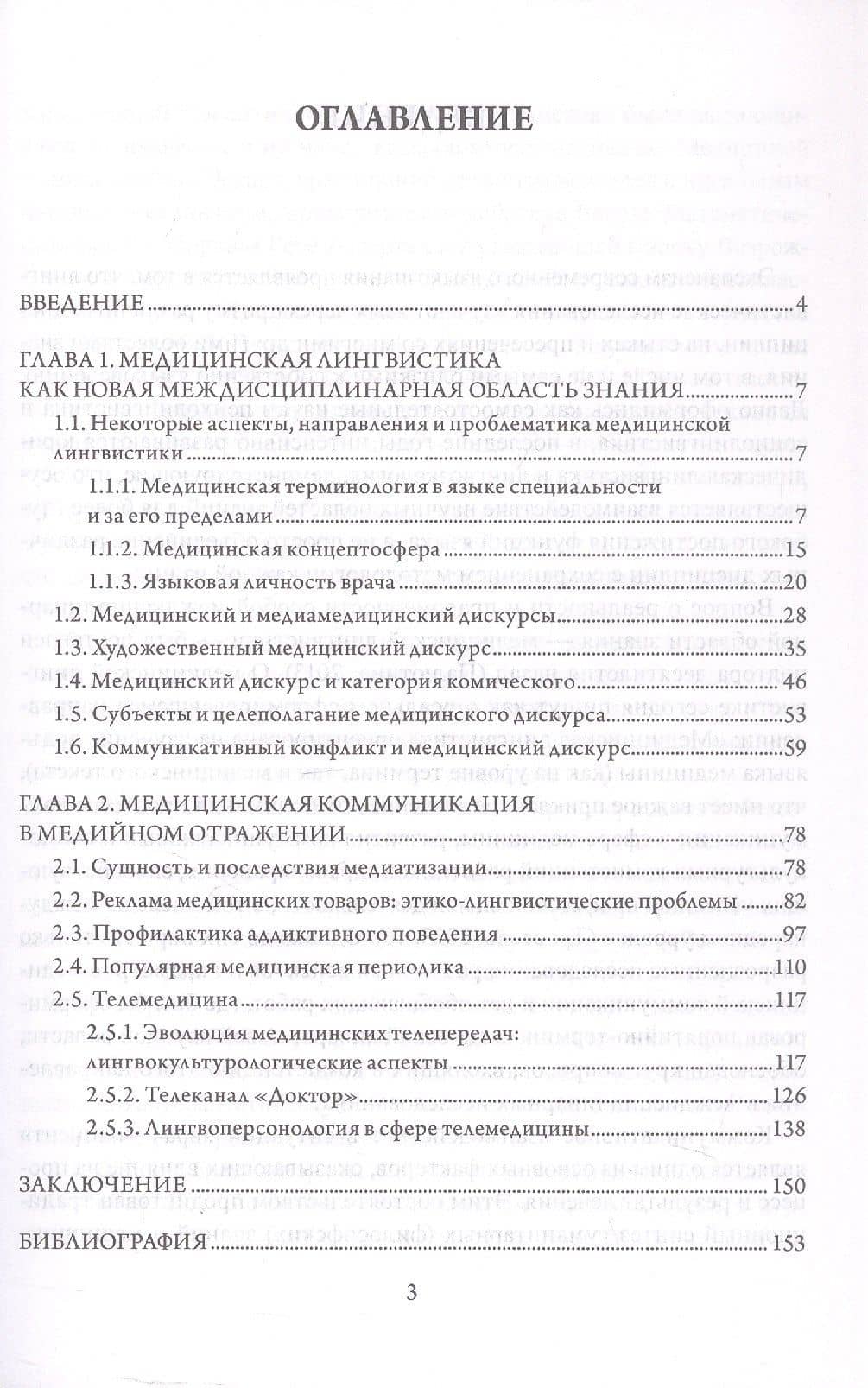Медицинская лингвистика. Монография — Людмила Александровна Брусенская (3)