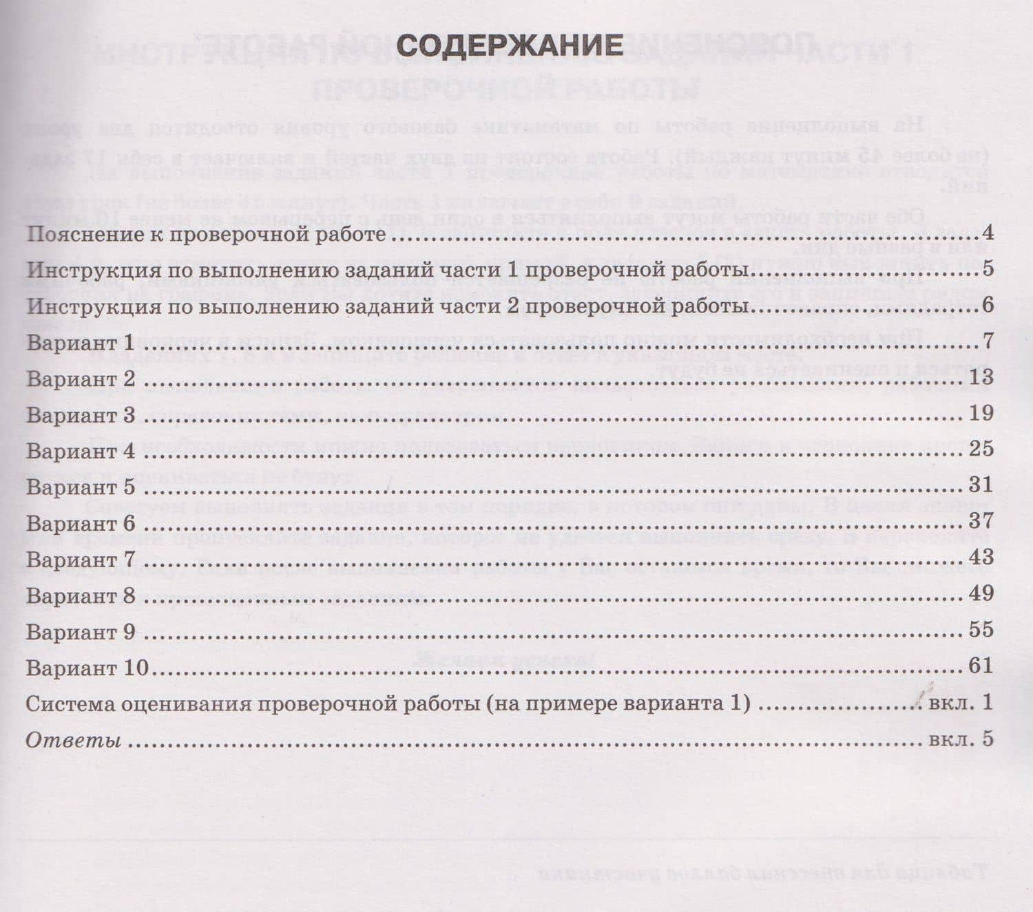 ВПР. Математика. 7 класс. 10 вариантов. Типовые задания — Вера Игоревна Ахременкова (2)
