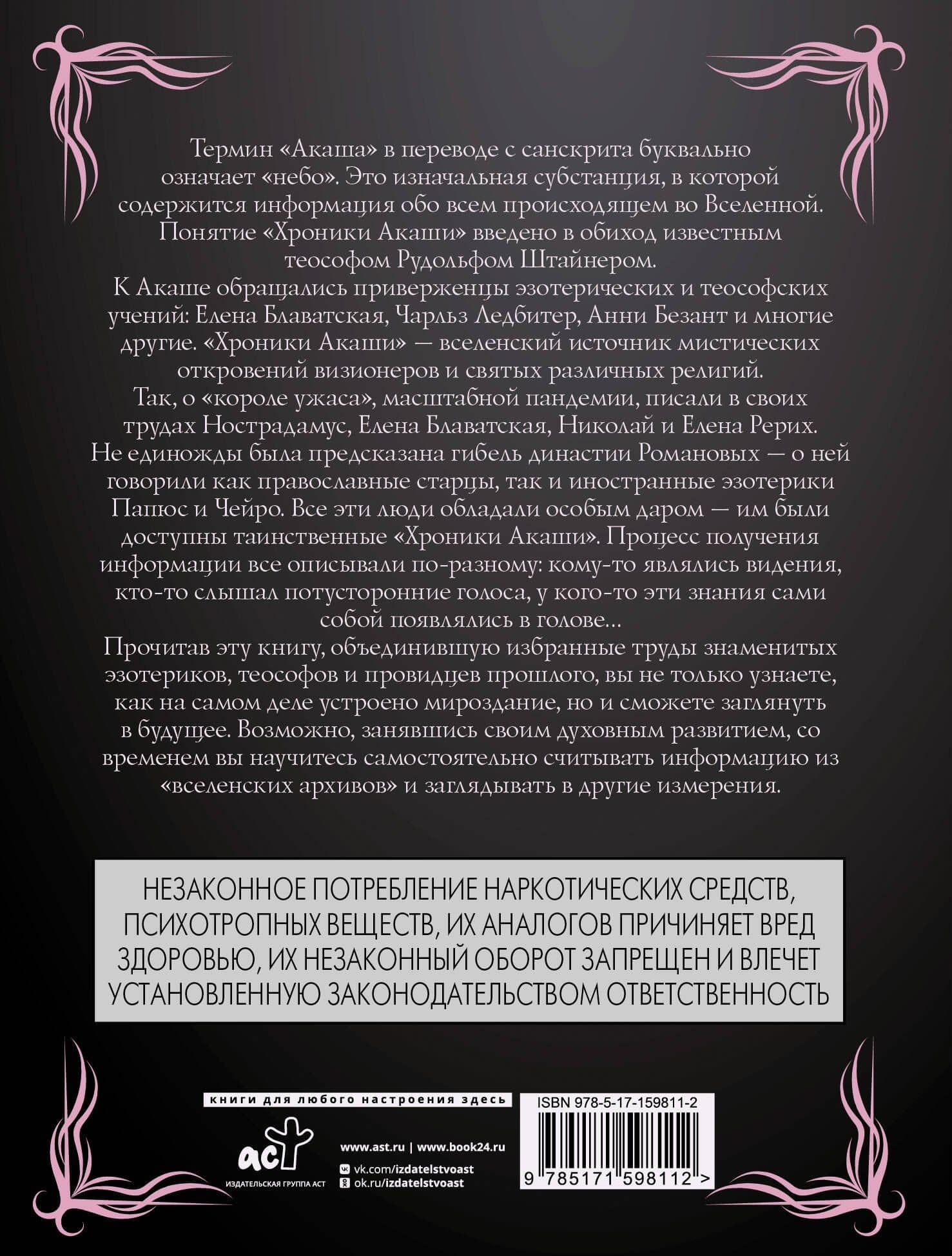 Хроники Акаши. Главные труды и знаковые фигуры — Елена Петровна Блаватская (2)