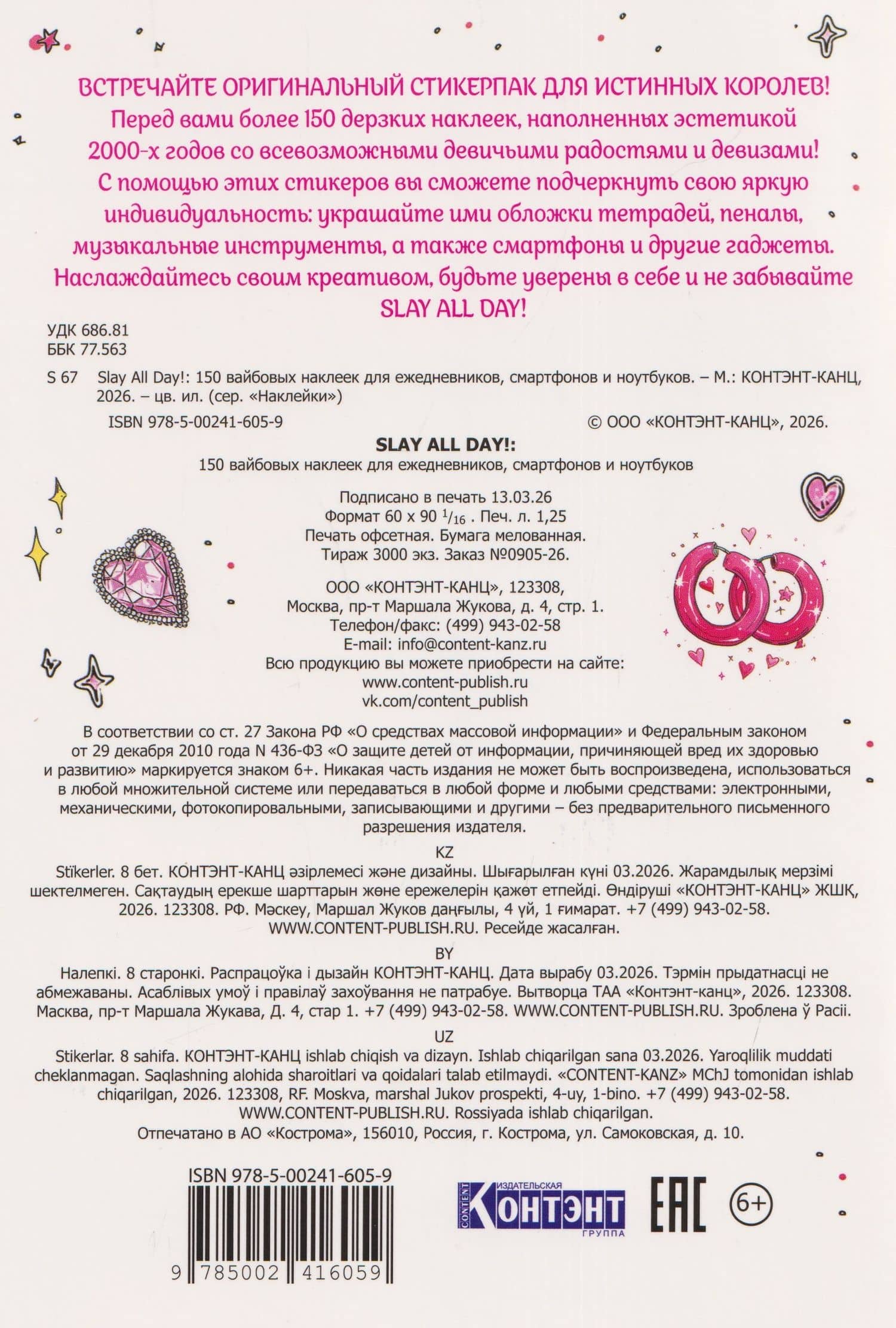 Slay All Day. 150 вайбовых наклеек (2)