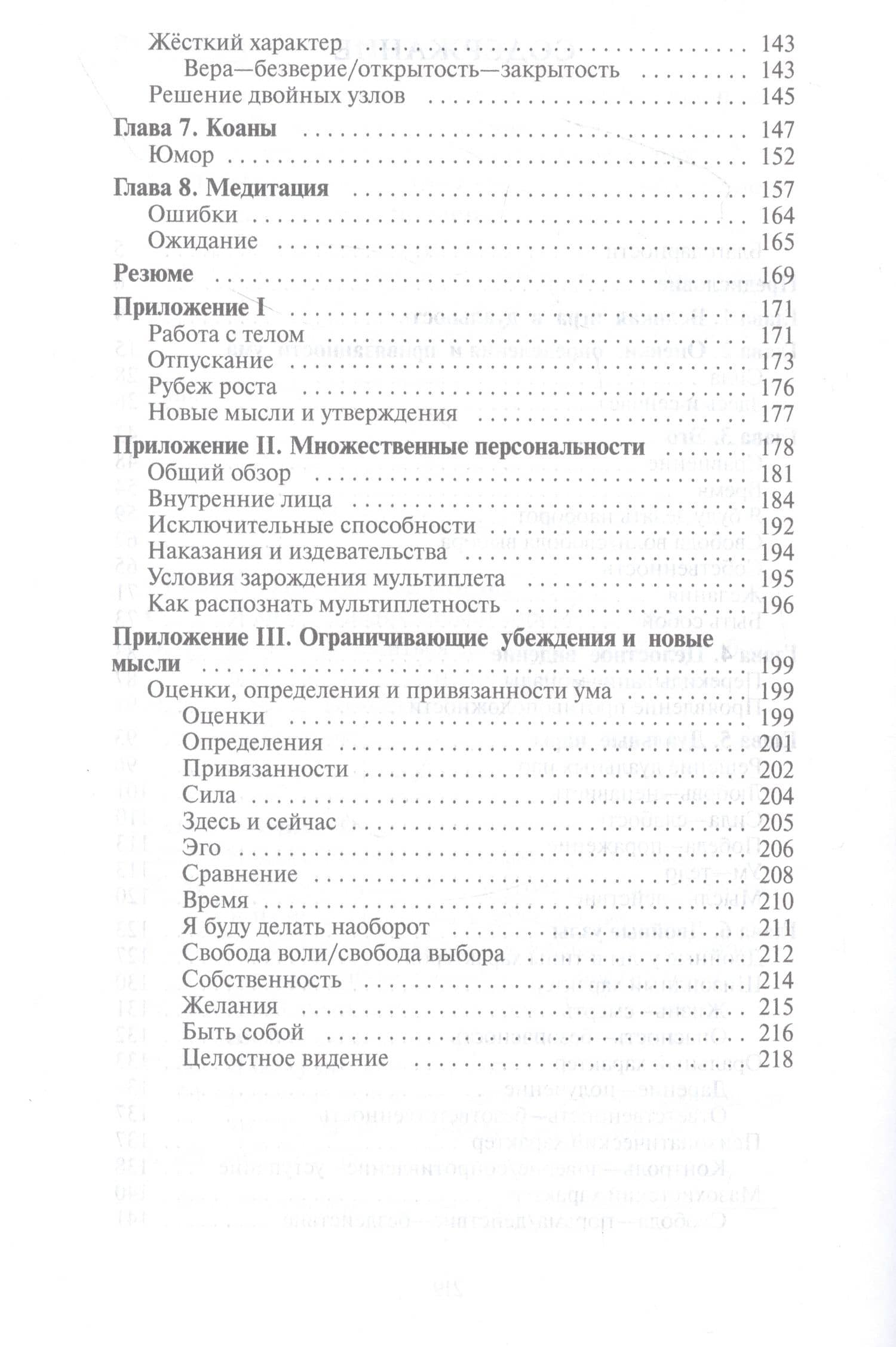 Добро и зло - игра в дуальность. Путь к свободе — Владимир Владимирович Жикаренцев (3)