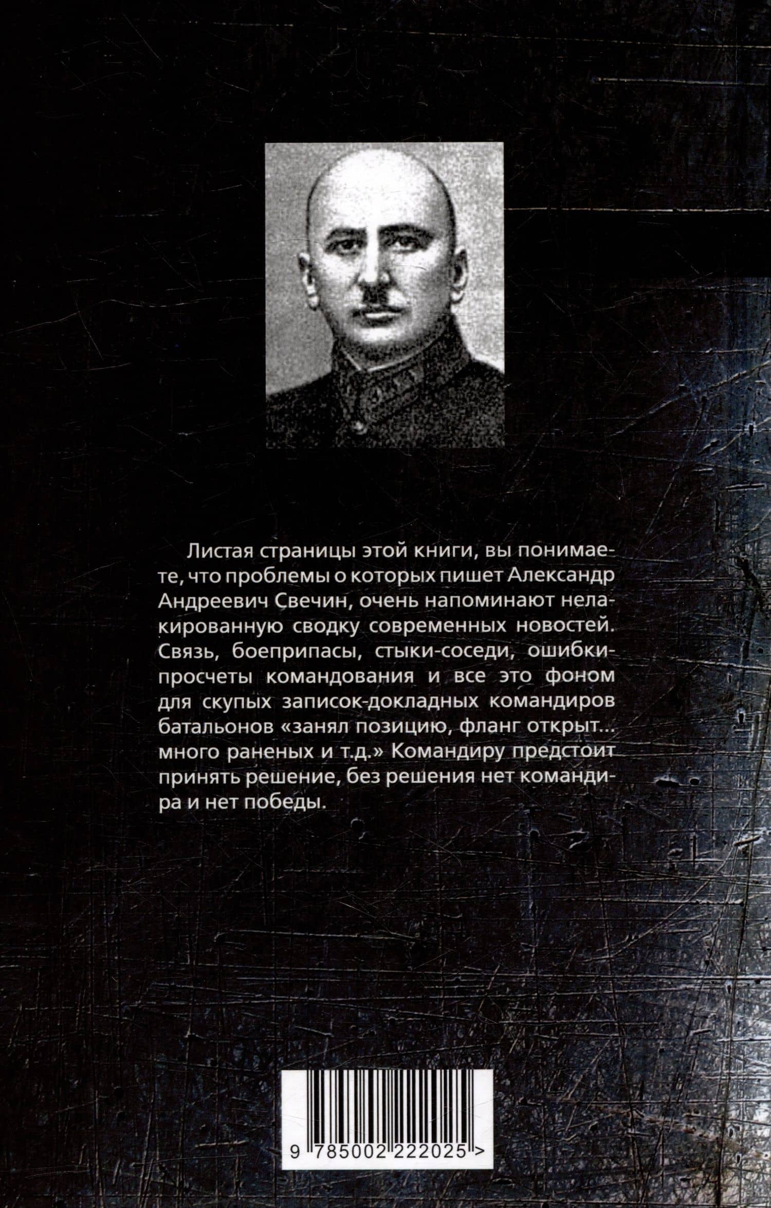 Искусство вождения полка — Александр Андреевич Свечин (2)
