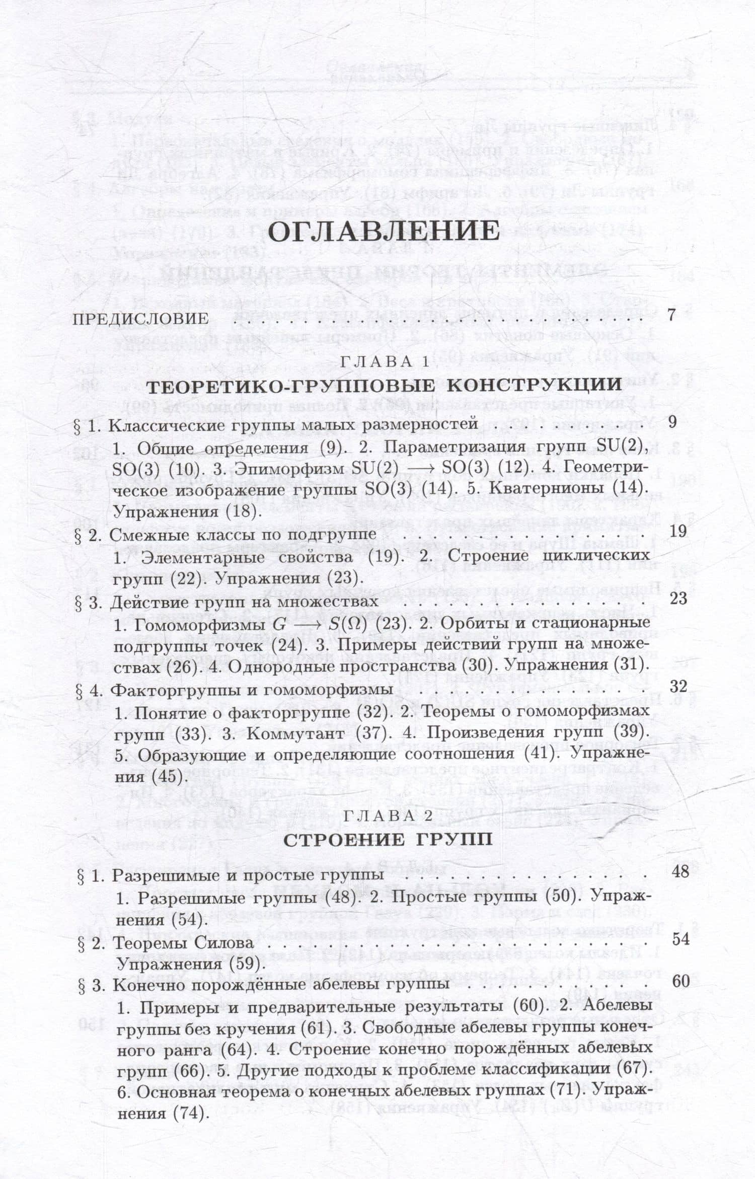 Введение в алгебру: В 3-х частях. Часть III: Основные структуры алгебры — Алексей Иванович Кострикин (3)
