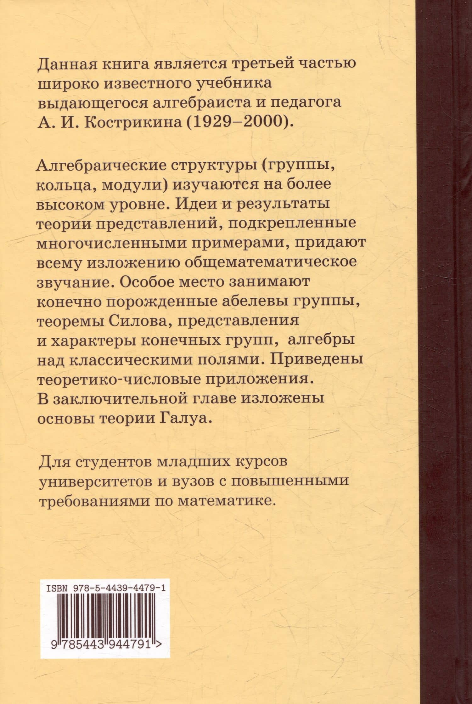 Введение в алгебру: В 3-х частях. Часть III: Основные структуры алгебры — Алексей Иванович Кострикин (2)