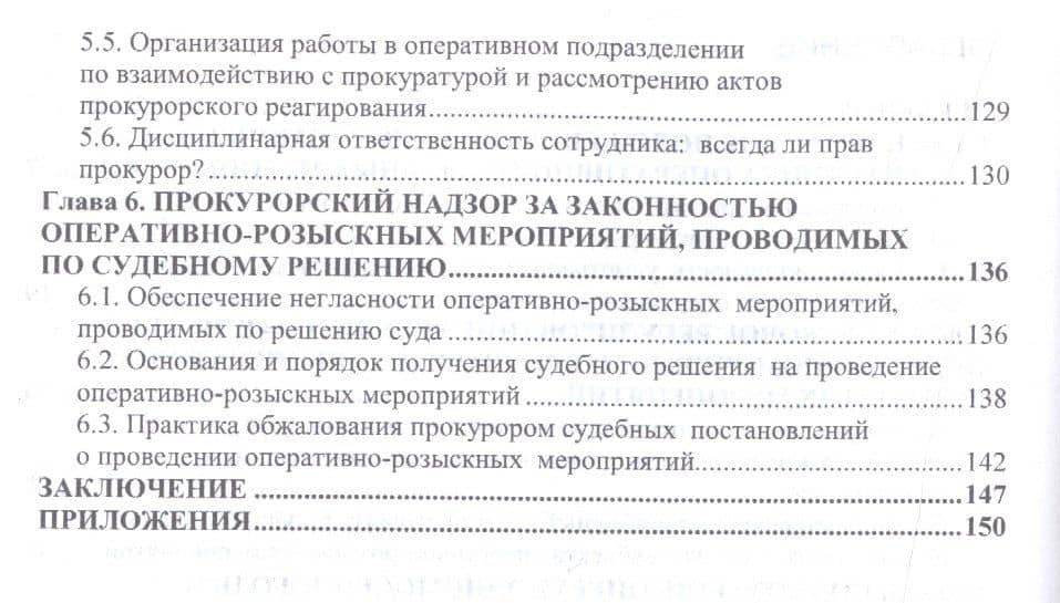 Правовой статус оперуполномоченного при проведении опер.-роз. мероприятий (мНМ) Луговик — Виктор Федорович Луговик (3)