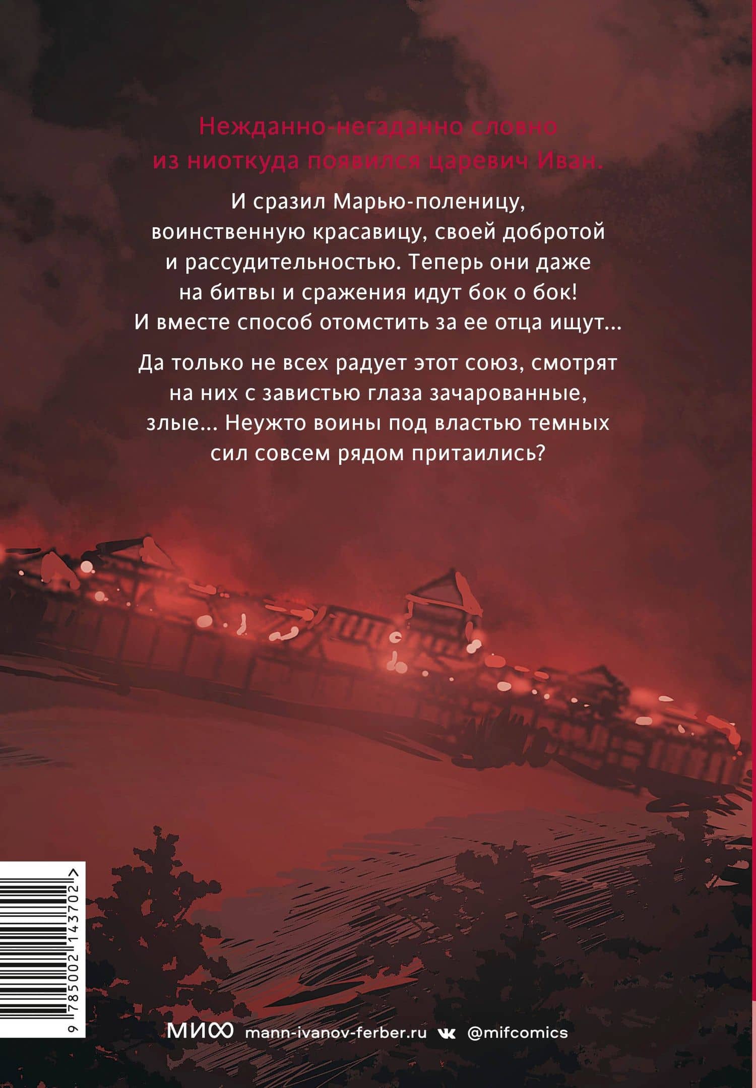 Марья Моревна. Том 2 — Студия Myrà (2)