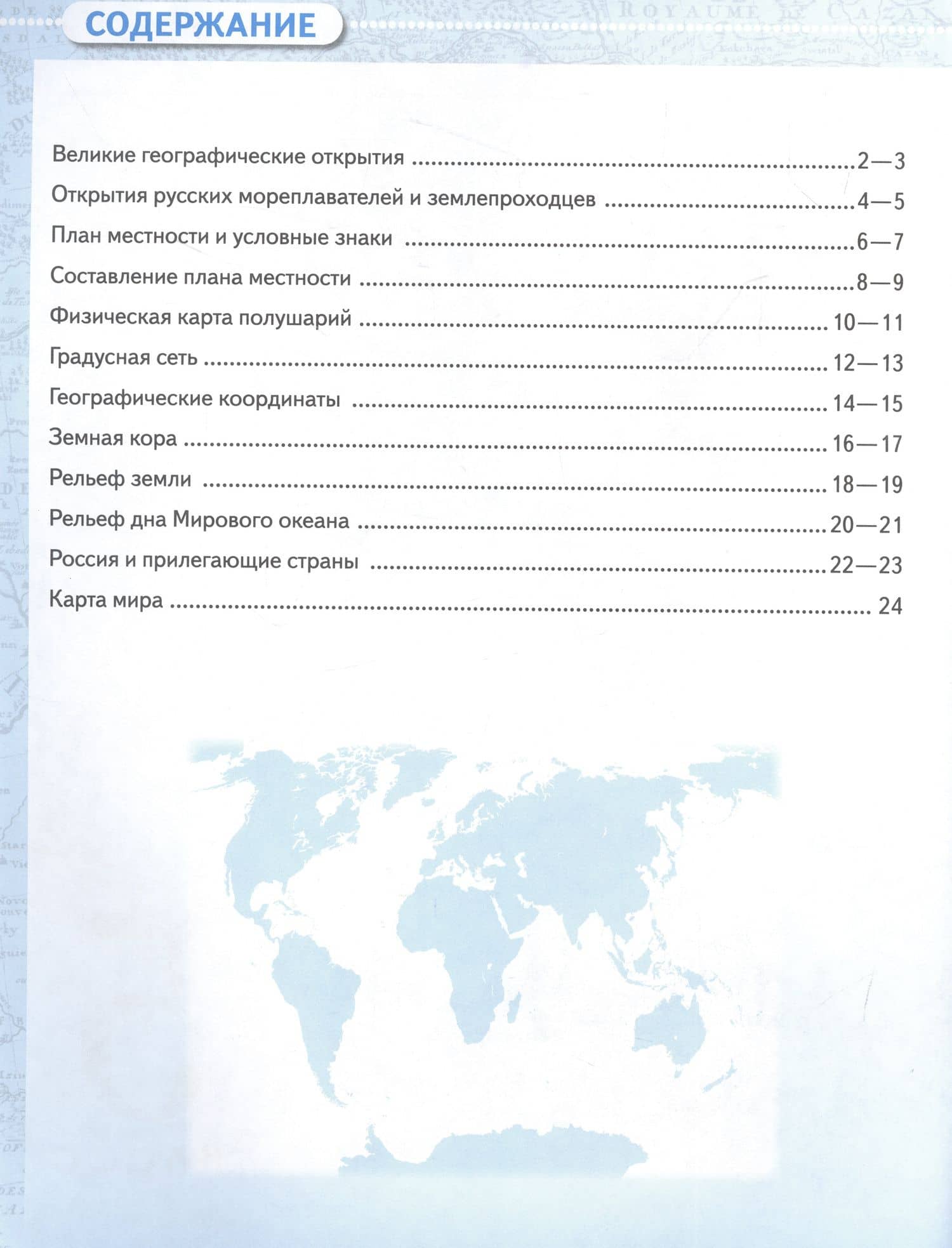 География. 5 класс. Контурные карты — Алексей Никитич Приваловский (2)