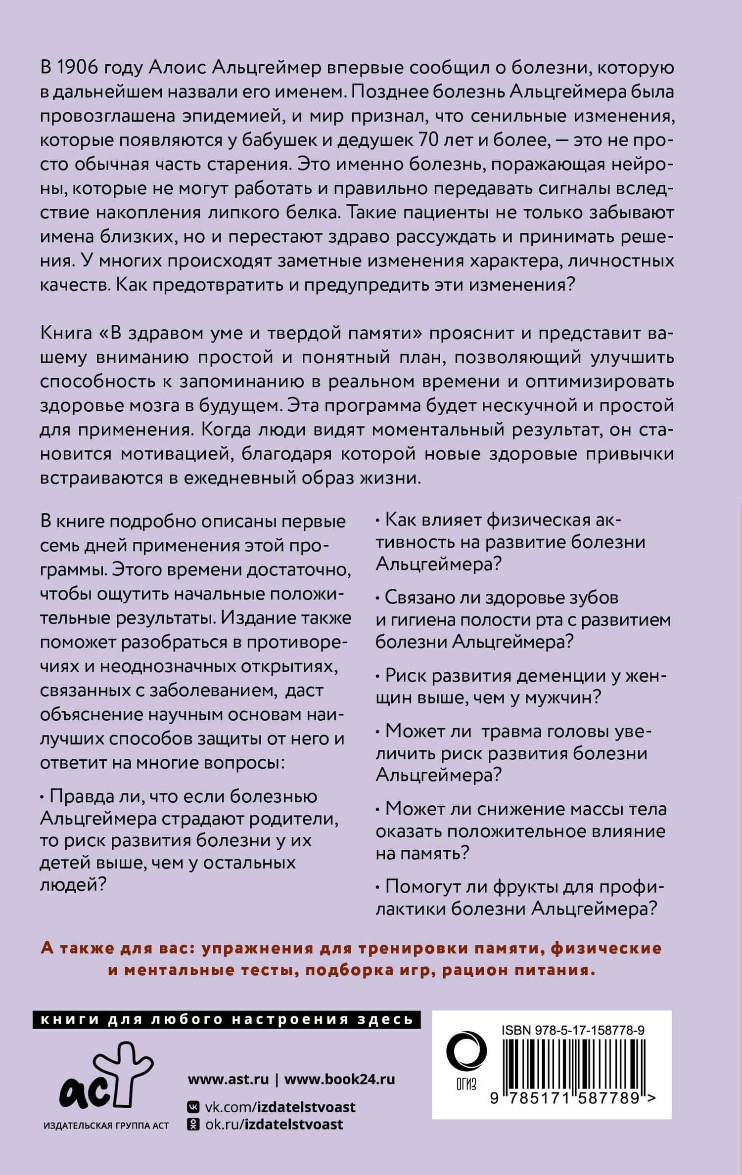 В здравом уме и твердой памяти. Программа профилактики болезни Альцгеймера — Джиджи Ворган (2)
