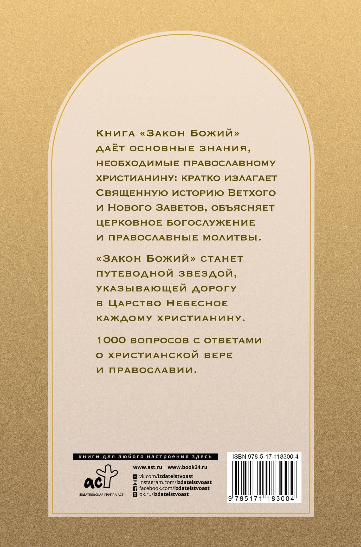 Закон Божий — Владимир Михайлович Зоберн (2)