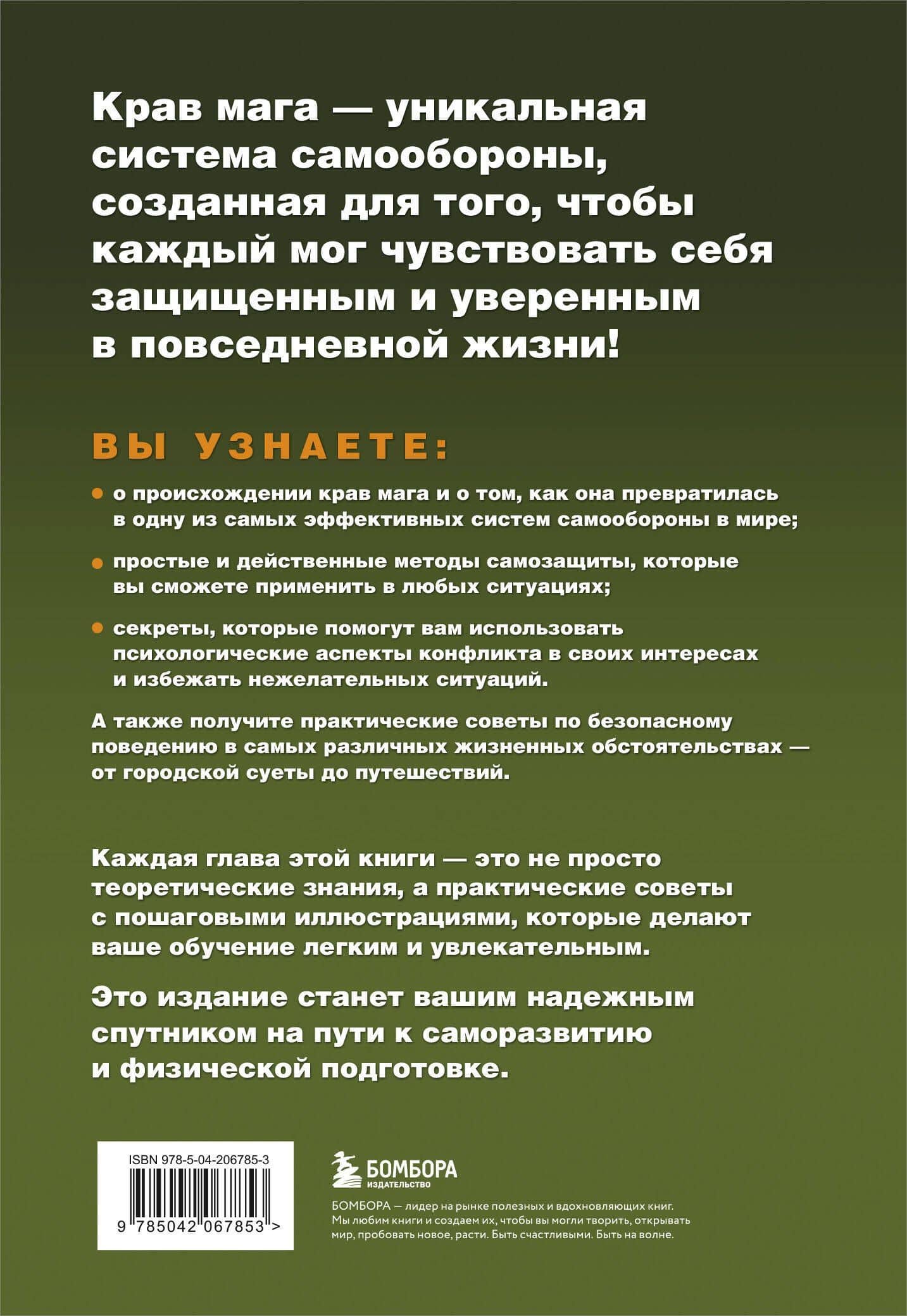 Крав мага. 250 упражнений по самообороне — Джон Уитмен (2)