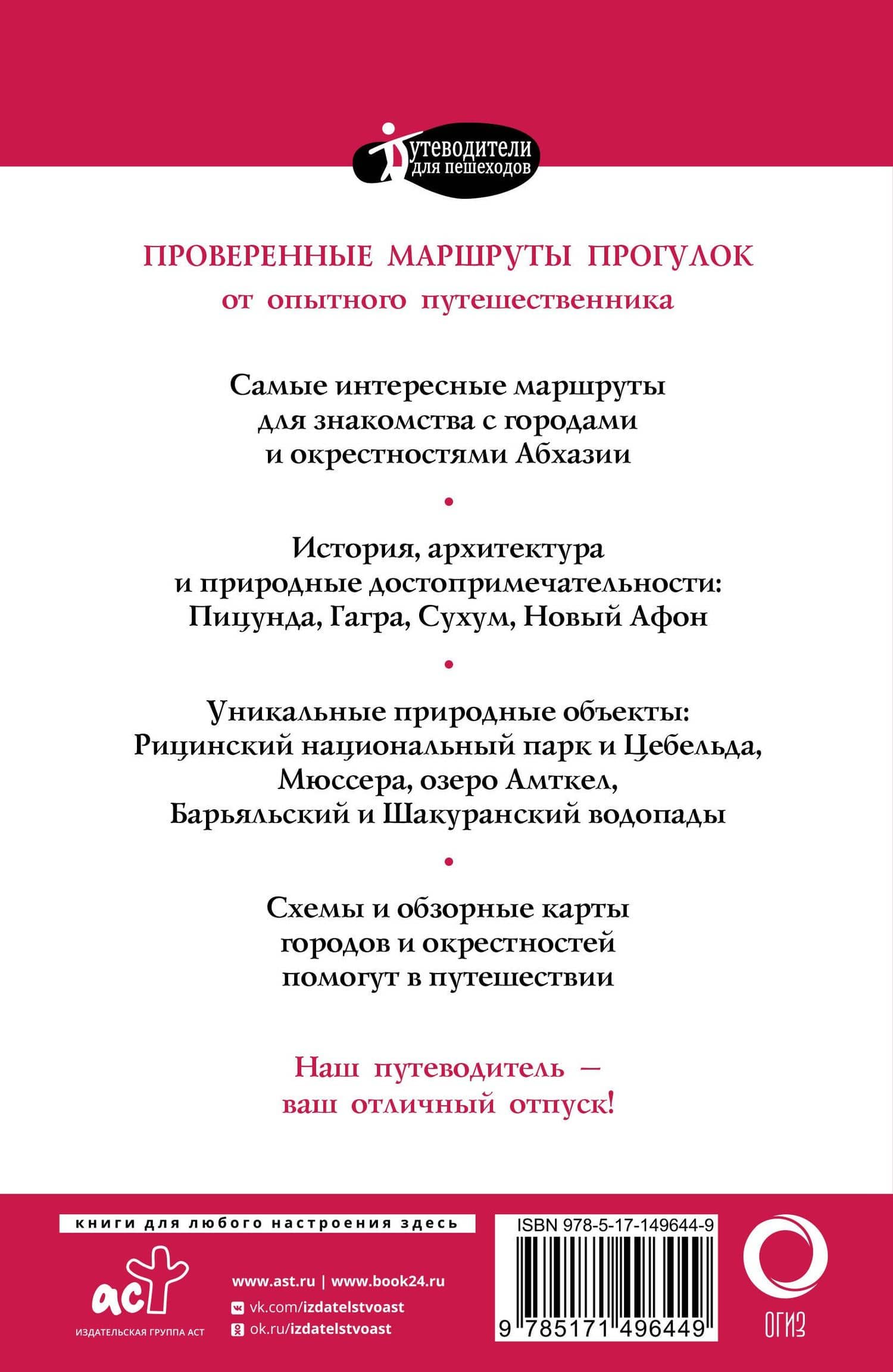 Прогулки по Абхазии — Татьяна П. Головина (2)