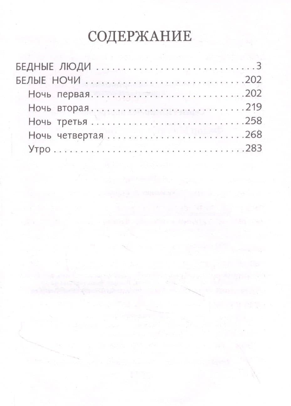 Бедные люди — Достоевский Федор Михайлович (2)
