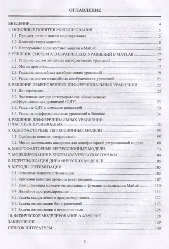 Моделирование объектов управления в MatLab. Учебное пособие — Андрей Владимирович Затонский (2)
