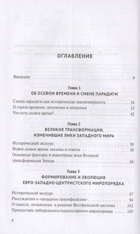 Великая трансформация через призму осевого времени — Камалудин Серажудинович Гаджиев (2)