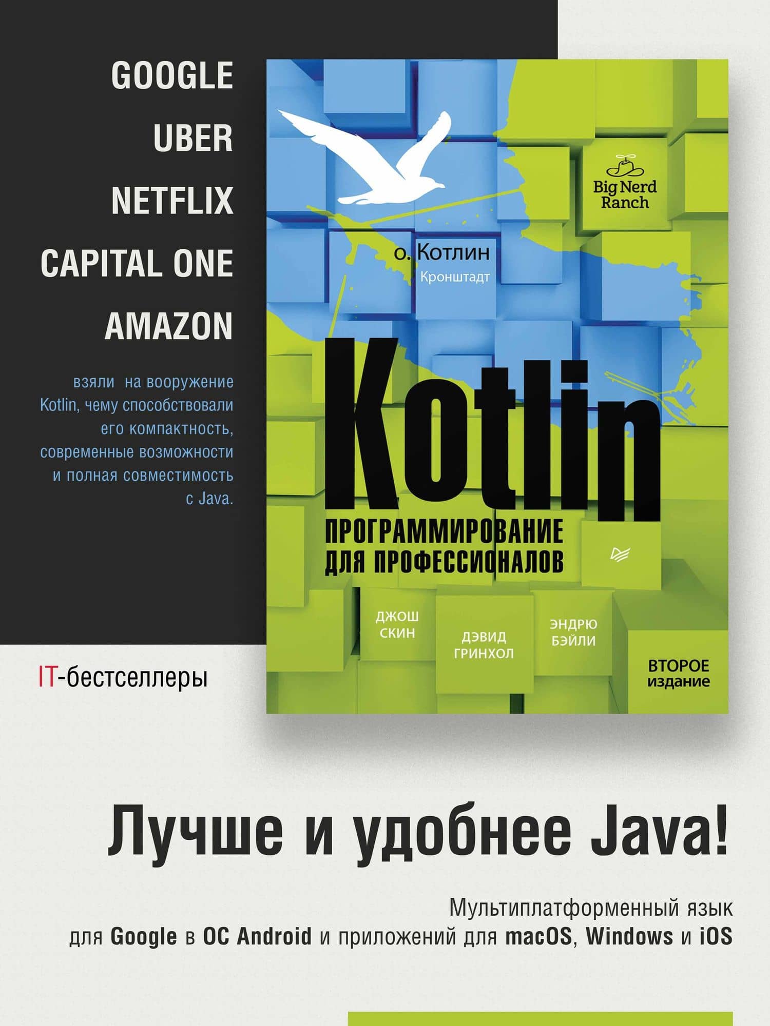 Kotlin. Программирование для профессионалов. 2-е изд. — Эндрю Бэйли (2)