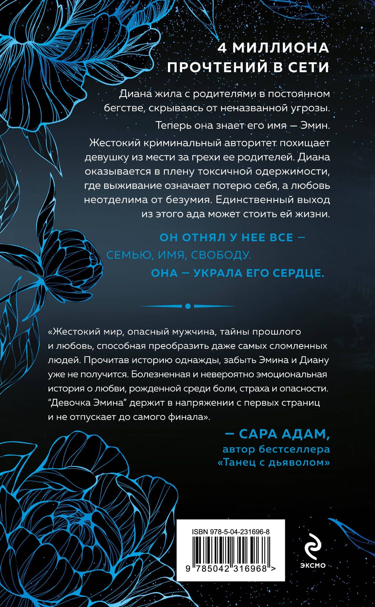 Девочка Эмина (#1) — Амина Асхадова (2)
