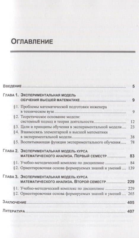 Изучение математического анализа на основе системно-деятельностного подхода — Ольга Анатольевна Малыгина (2)