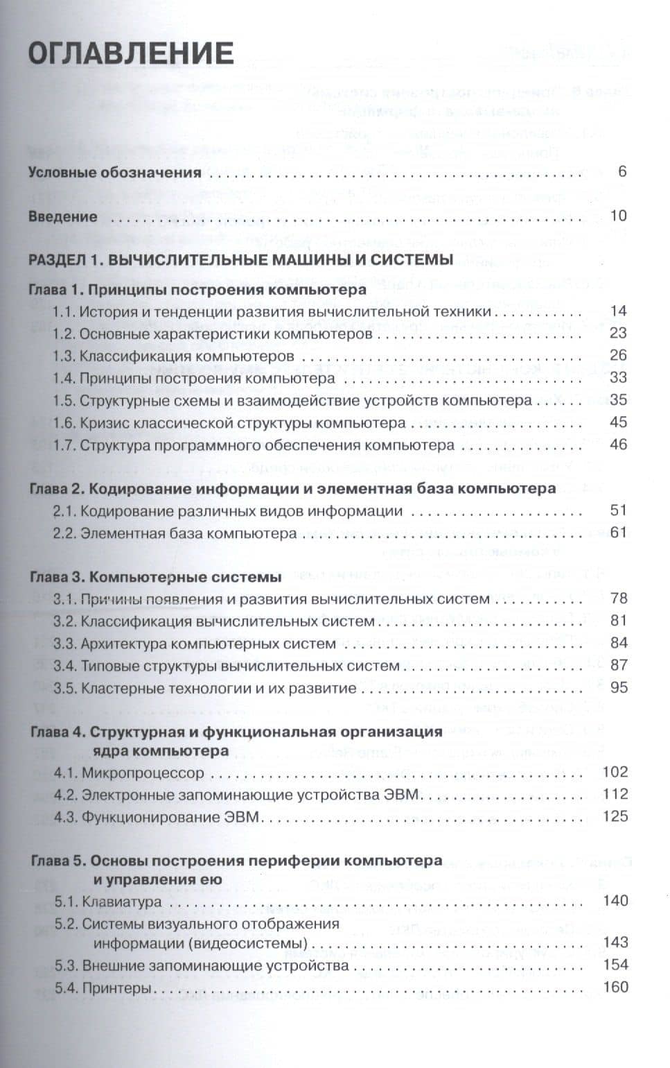 Вычислительные системы, сети и телекоммуникации. Учебное пособие (ФГОС) (3+) — Александр Петрович Пятибратов (2)
