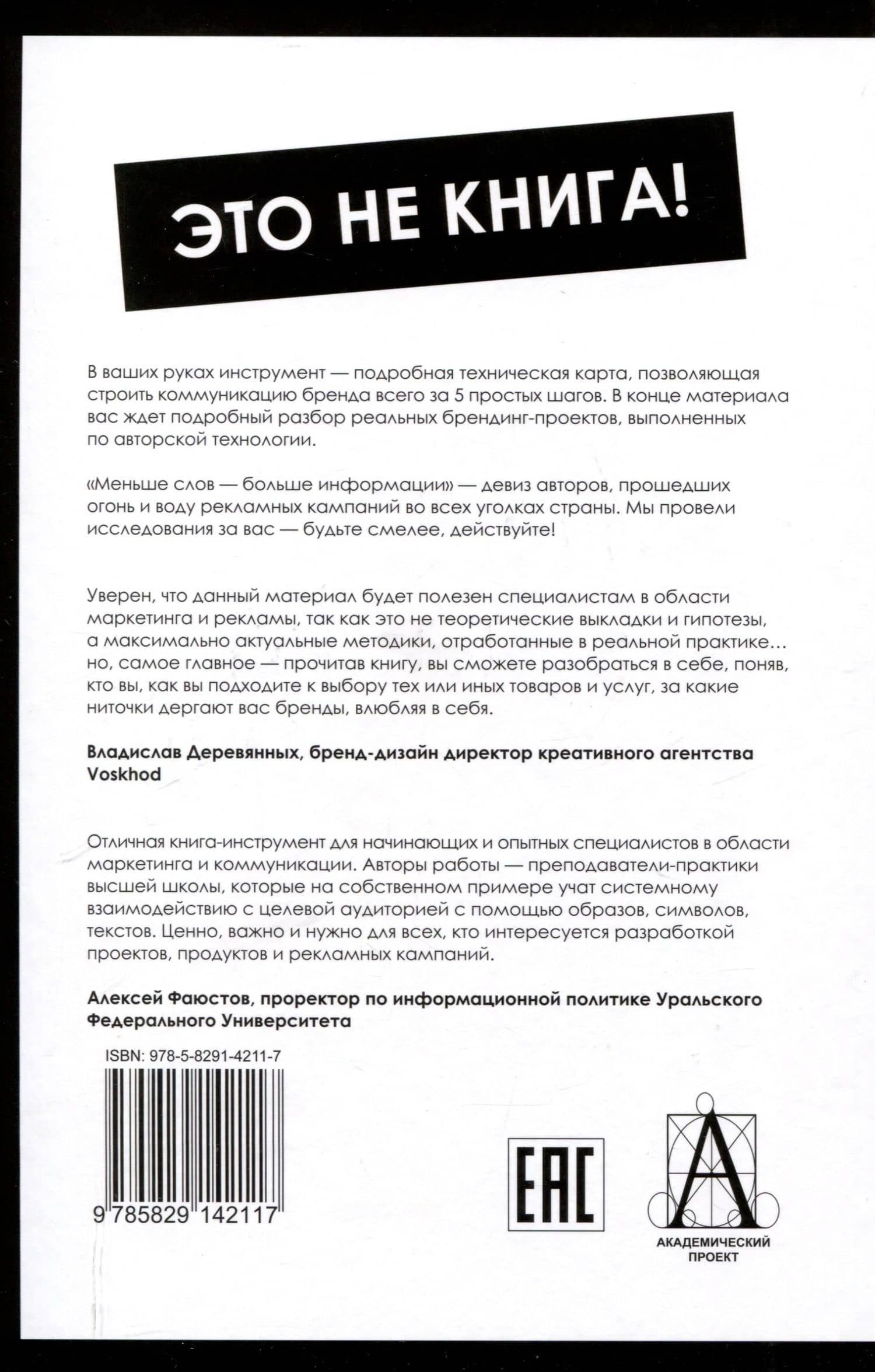 Архетипы в брендинге: Коммуникация. Полный гайд маркетолога — Поспелова Тамара Халильевна (2)