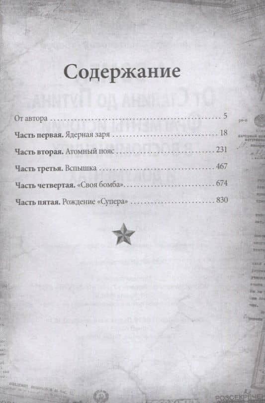 А-бомба. От Сталина до Путина — Владимир Степанович Губарев (2)