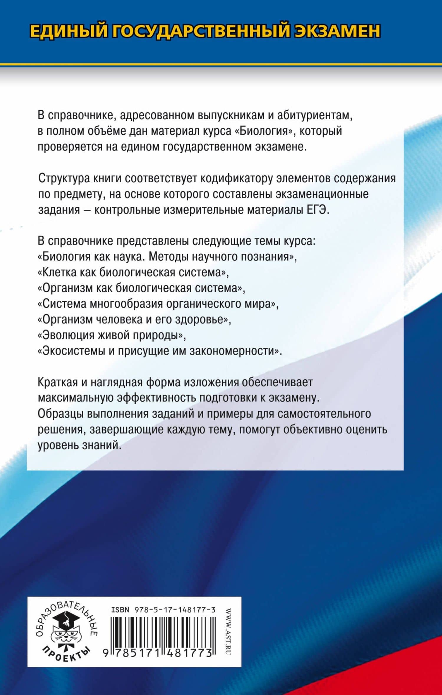 ЕГЭ. Биология. Новый полный справочник для подготовки к ЕГЭ — Георгий Исаакович Лернер (2)