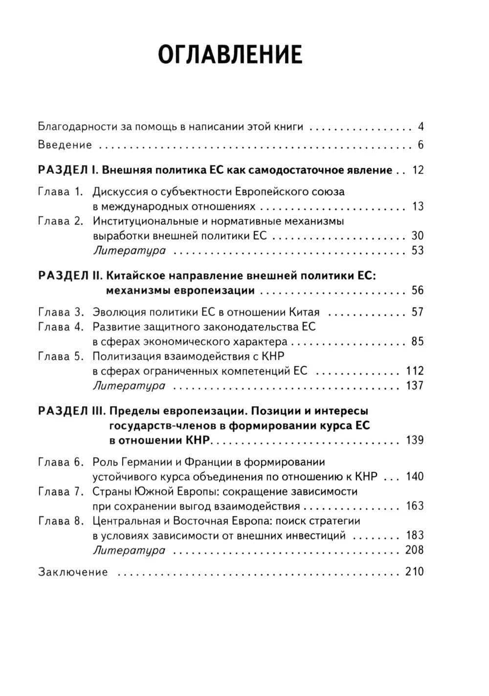 Стратегия Европейского союза в отношении КНР: партнерство, конкуренция, соперничество — Юлия Юрьевна Мельникова (2)