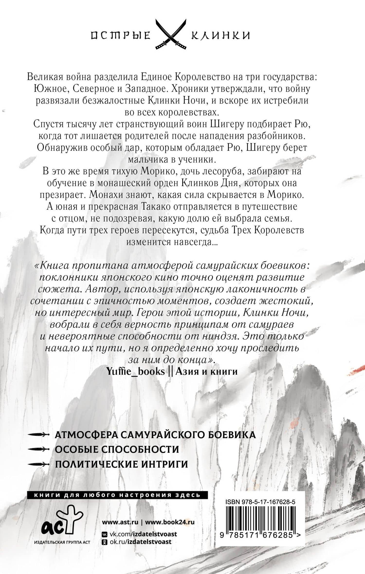Клинок ночи — Райан Кирк (2)