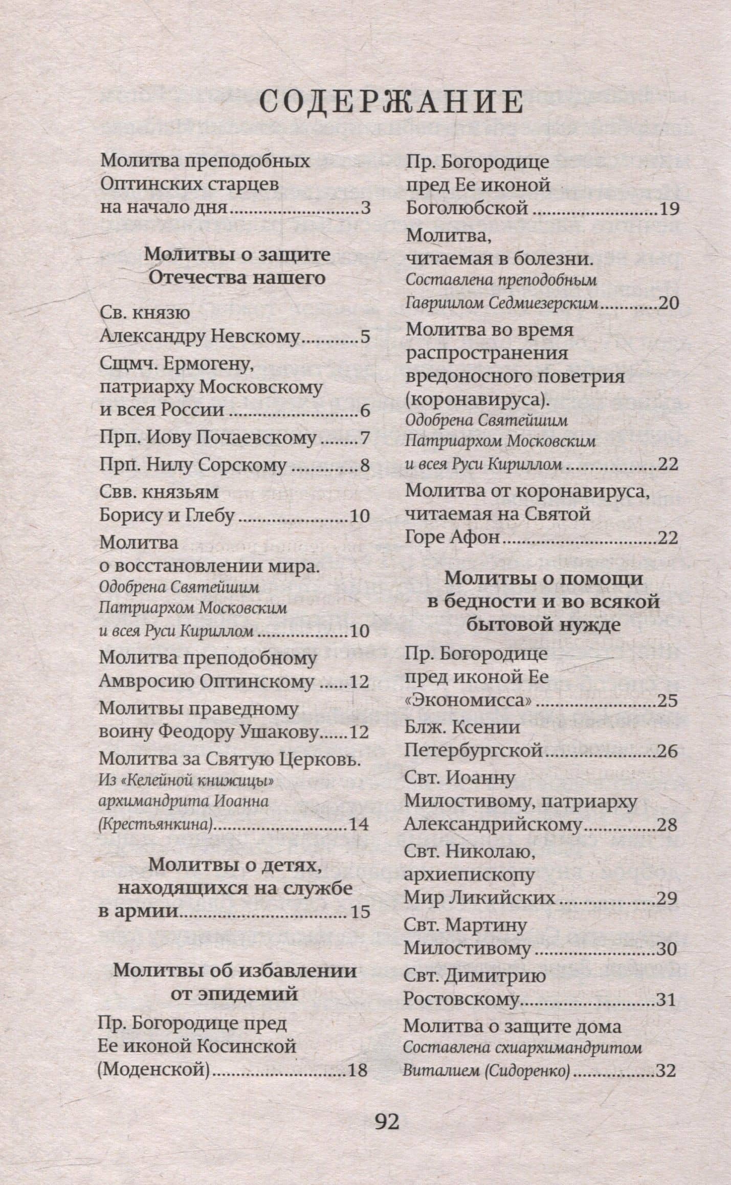 Слово утешения. Молитвенная защита в тяжелых жизненных обстоятельствах (3)