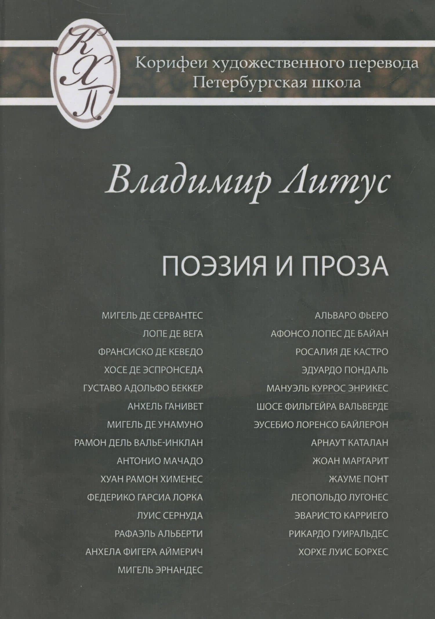 Владимир Литус. Поэзия. Проза — Владимир Литус