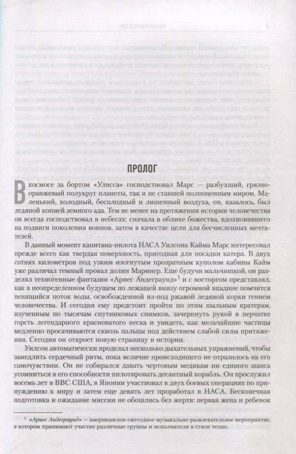 Звезда Пандоры — Питер Гамильтон (2)