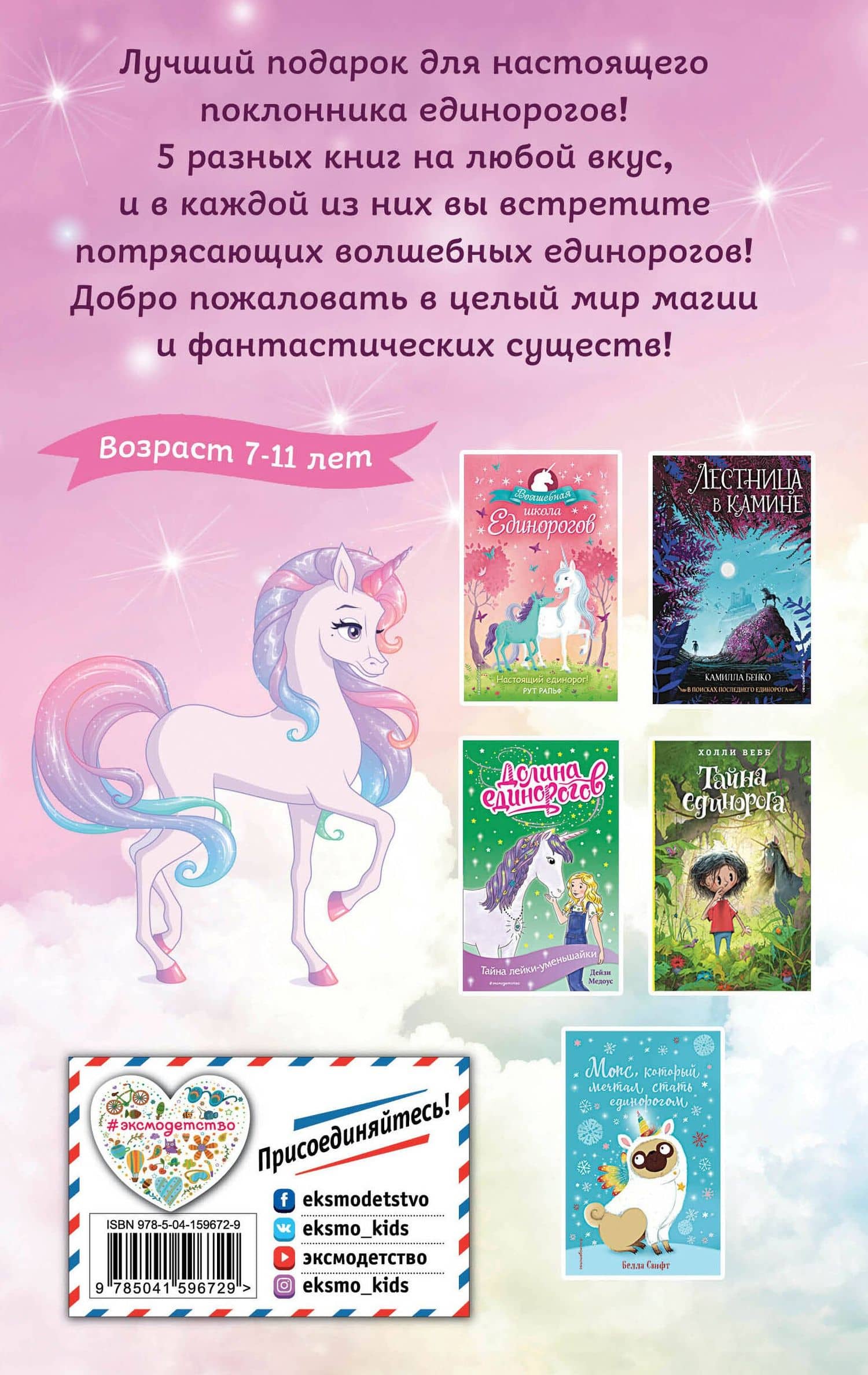 Комплект "Для любителя единорогов" — Рут Ральф (2)
