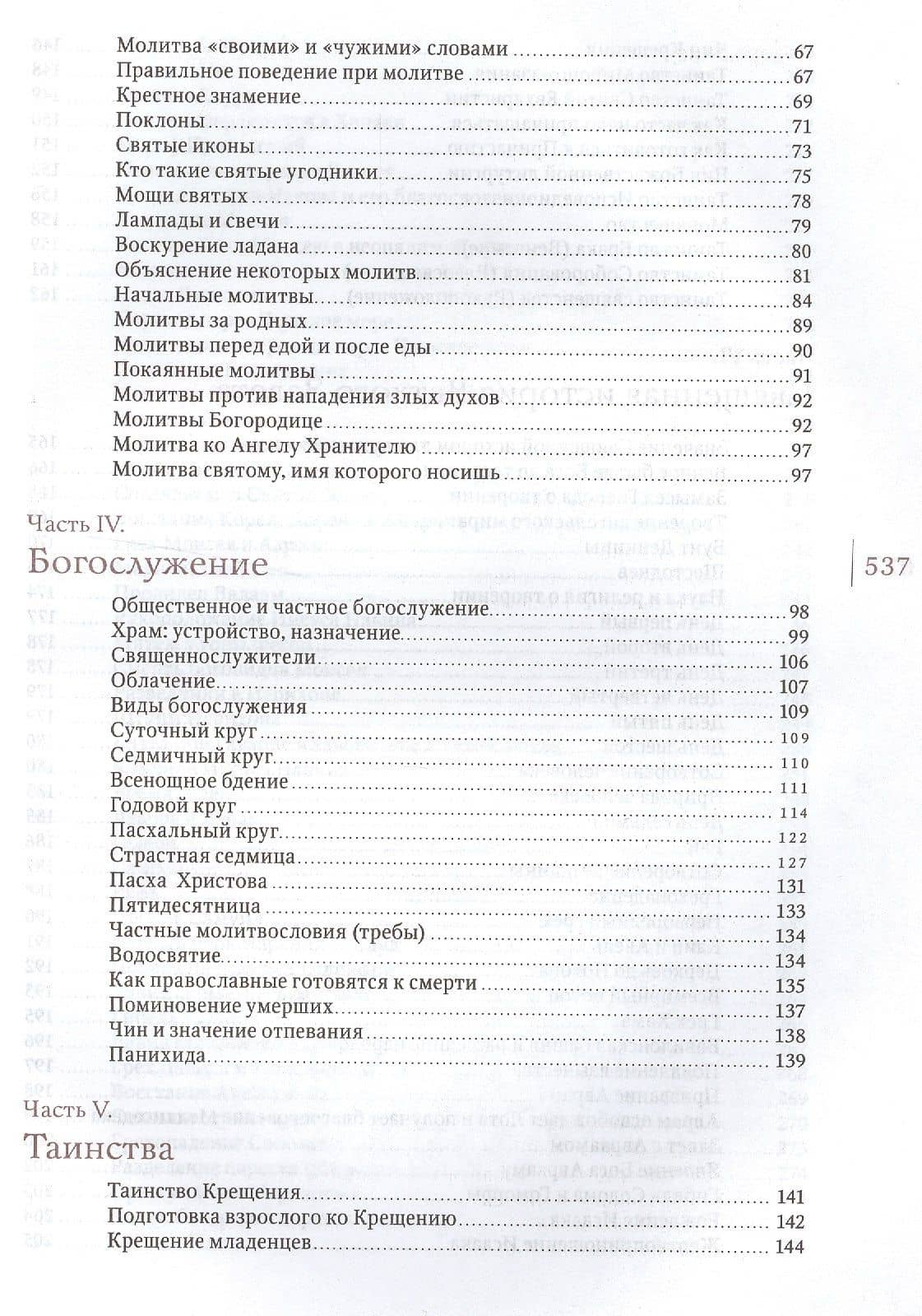 Закон Божий (3)