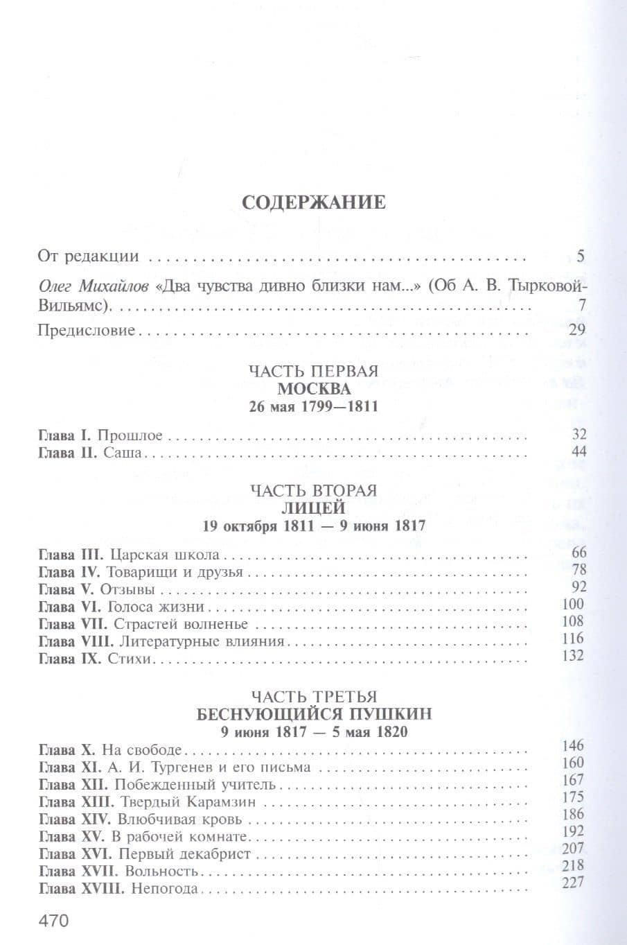 Жизнь Пушкина. Том 1 1799-1824. Том 2 1824-1837 (комплект из 2 книг) — Ариадна Владимировна Тыркова-Вильямс (2)