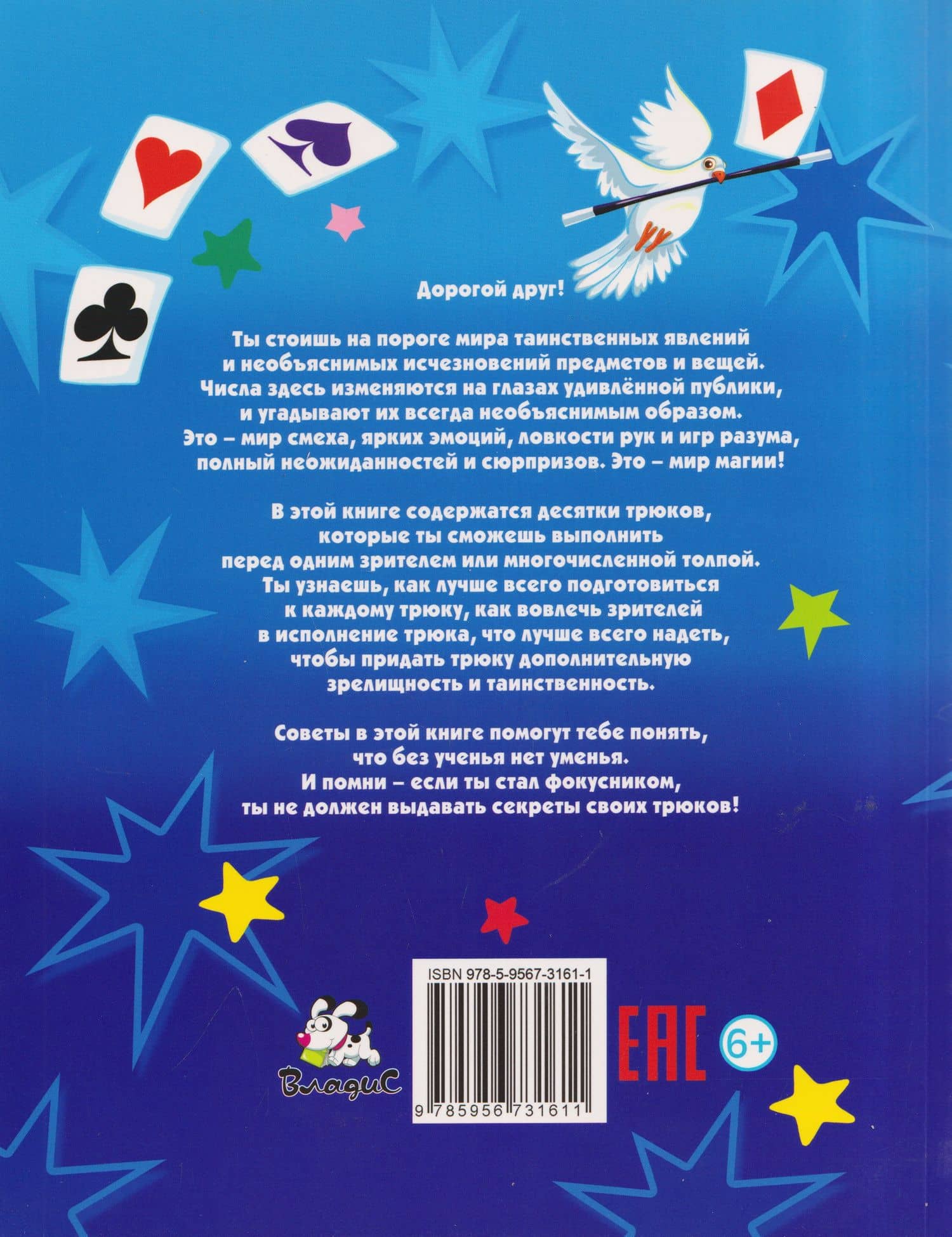 Книга фокусов для маленьких волшебников (2)