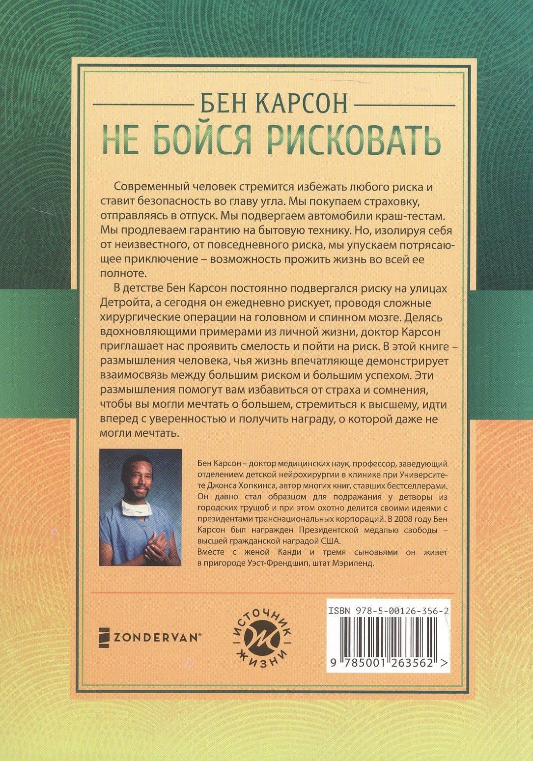 Не бойся рисковать — Грегг Льюис (2)
