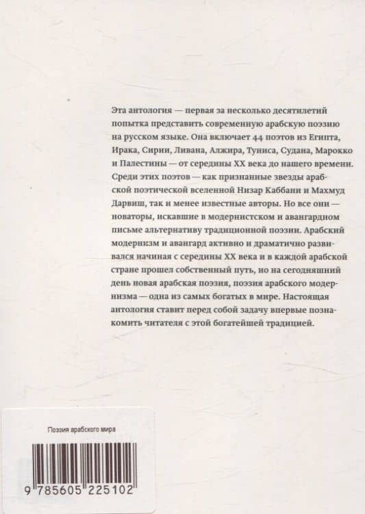 Поэзия арабского мира от середины ХХ века до наших дней — Кирилл Корчагин (2)
