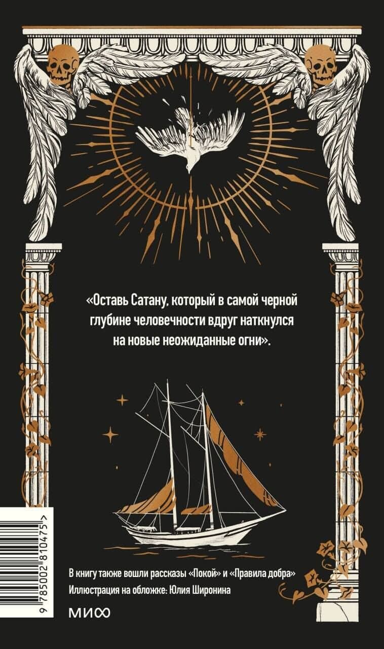 Дневник Сатаны. Вечные истории — Леонид Николаевич Андреев (2)