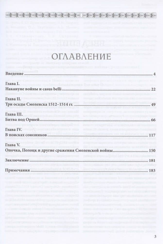 Смоленская война 1512-1522 гг. — Алексей Н. Лобин (2)