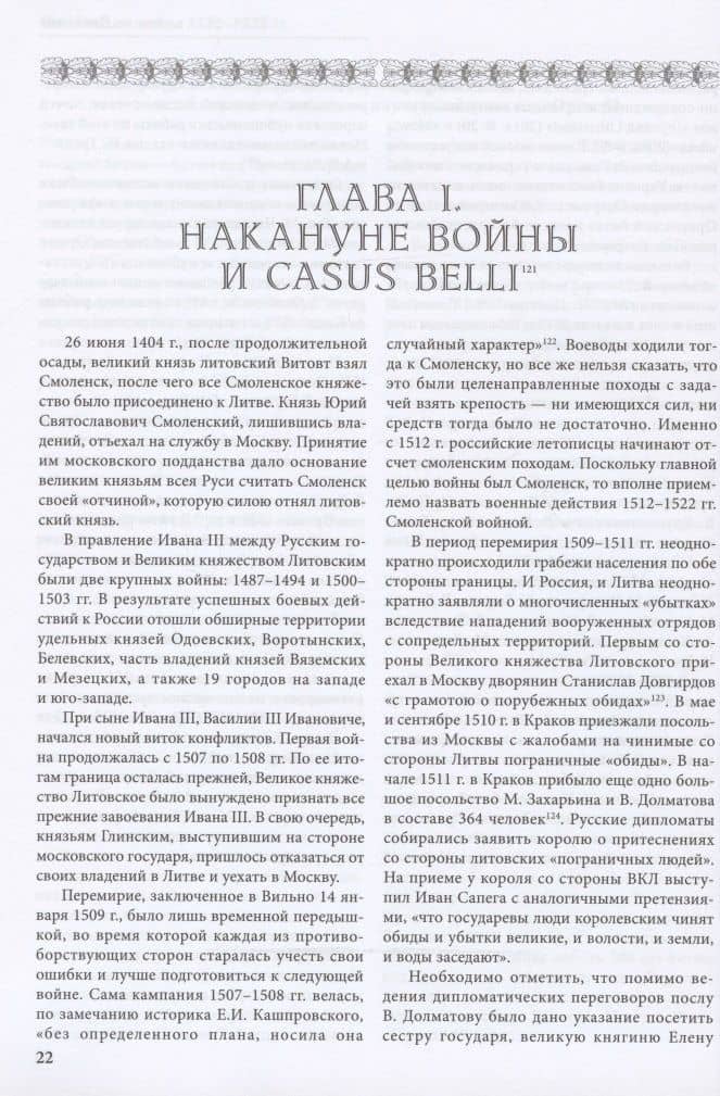 Смоленская война 1512-1522 гг. — Алексей Н. Лобин (3)