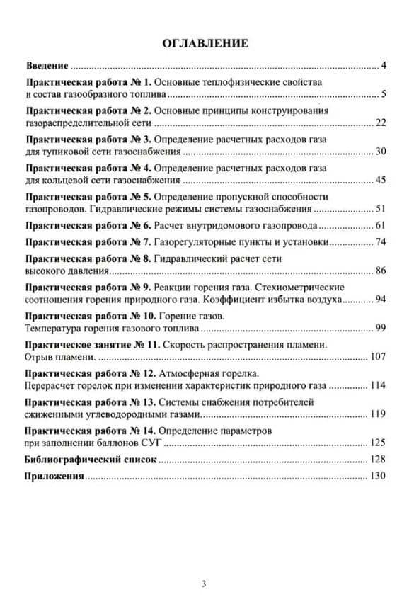Газоснабжение. Практикум: учебное пособие — Татьяна Анатольевна Мирошниченко (2)