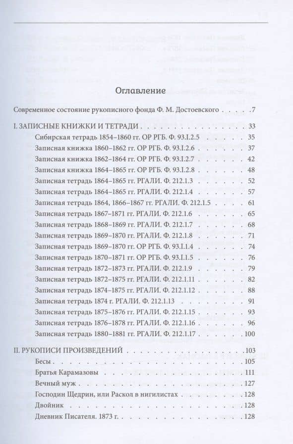 Рукописное наследие Ф.М. Достоевского — Ирина Святославовна Андрианова (2)
