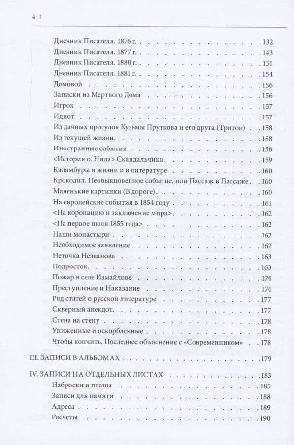 Рукописное наследие Ф.М. Достоевского — Ирина Святославовна Андрианова (3)