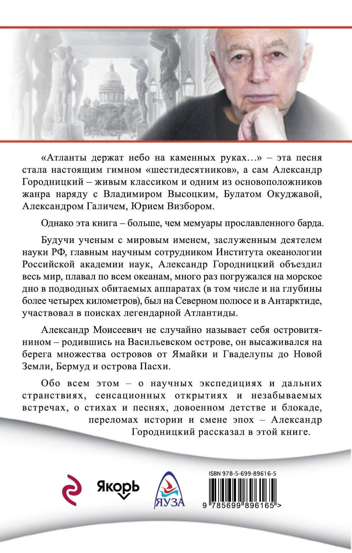 Атланты держат небо…» Воспоминания старого островитянина — Александр Моисеевич Городницкий (2)