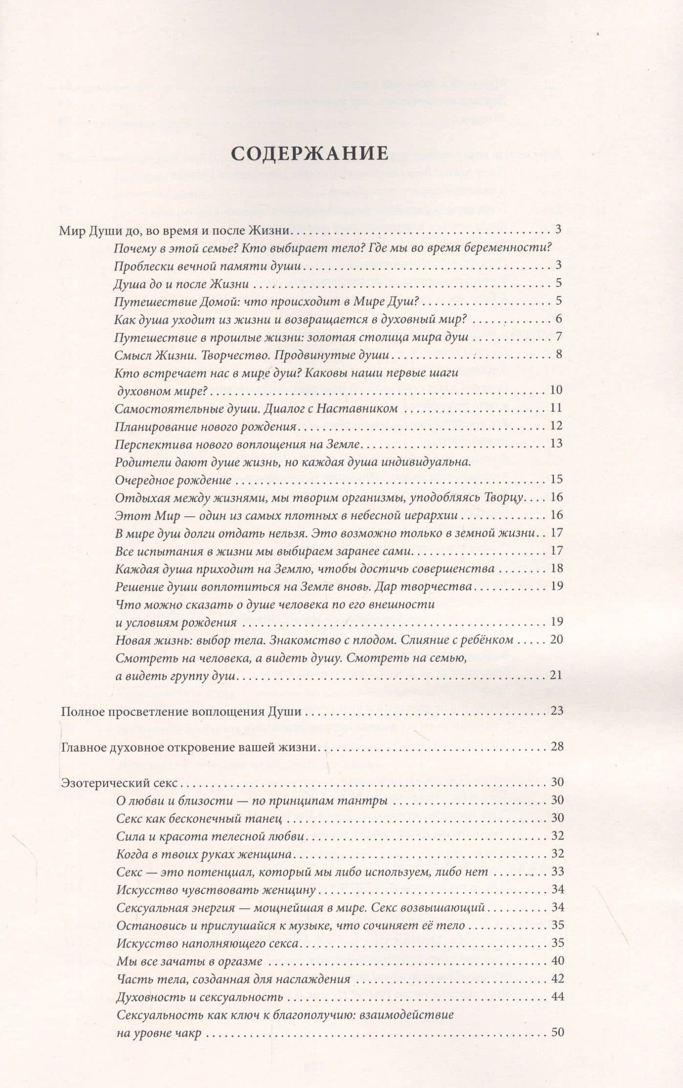 Новый этап пробуждения. Книга III. Животворящие сокровища мудрости. Душа до и после жизни. 2017-2020 — Александр Александрович Листенгорт (2)