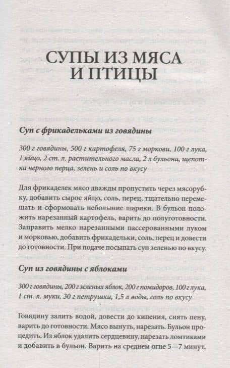 Горячие и холодные супы, борщи. Вкусно и просто (3)