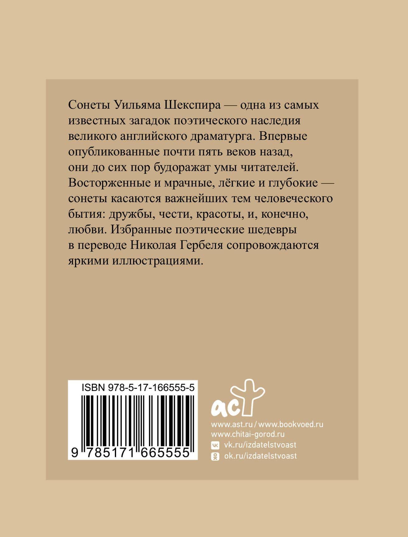 Шекспир. Избранные сонеты с иллюстрациями — Уильям Шекспир (2)